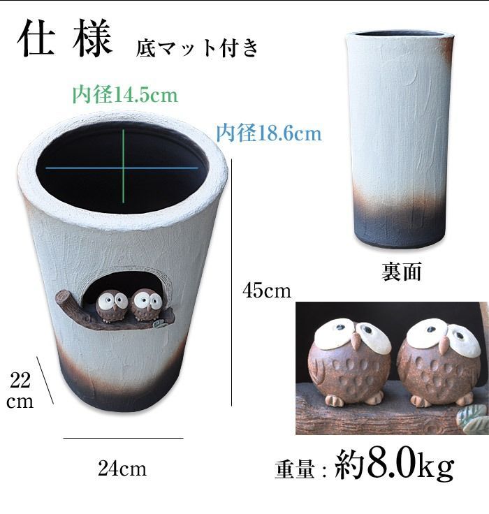 信楽焼傘立て ふくろう 高さ45cm