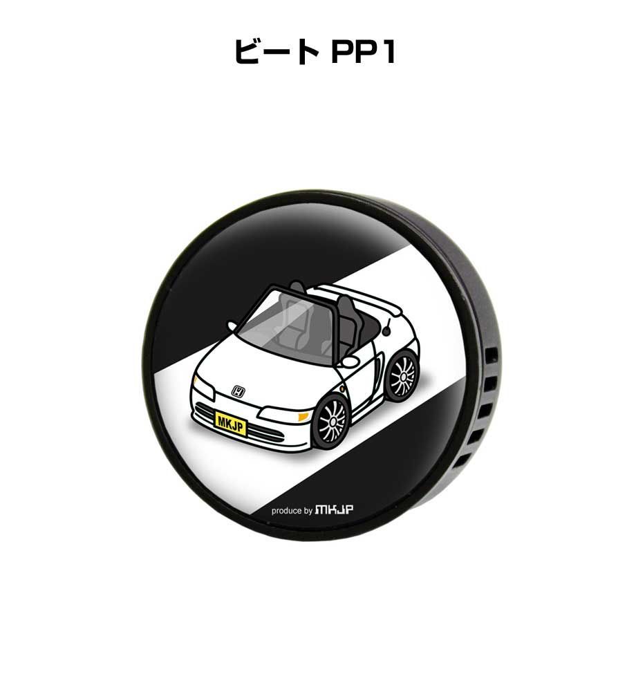 芳香剤 車 エアコン吹き出し口 かわいい カーディフューザー エアコン 車好き 車装飾 消臭 （フレーバー1個付き）ホンダ ビート PP1