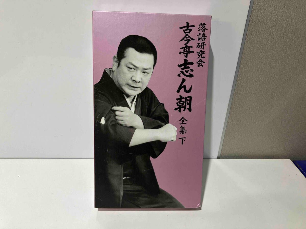 Amazon.co.jp: 落語研究会 古今亭志ん朝 全集 上 [DVD] : 古今亭