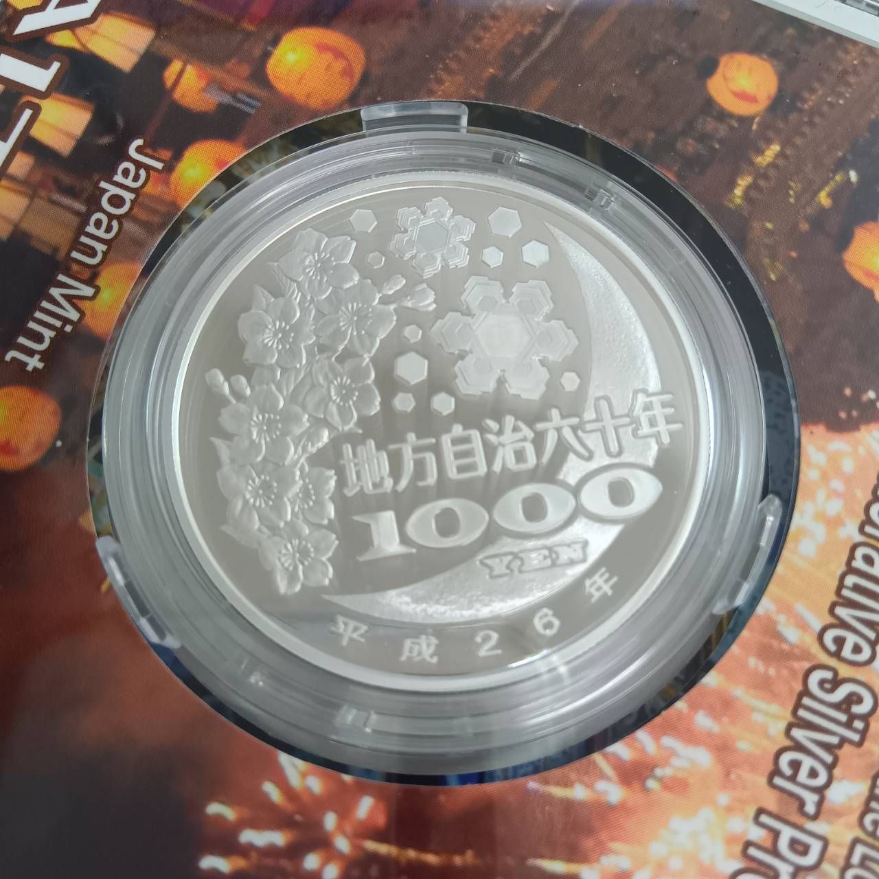 地方自治法施行六十周年記念 銀貨プルーフ 埼玉県 - メルカリ