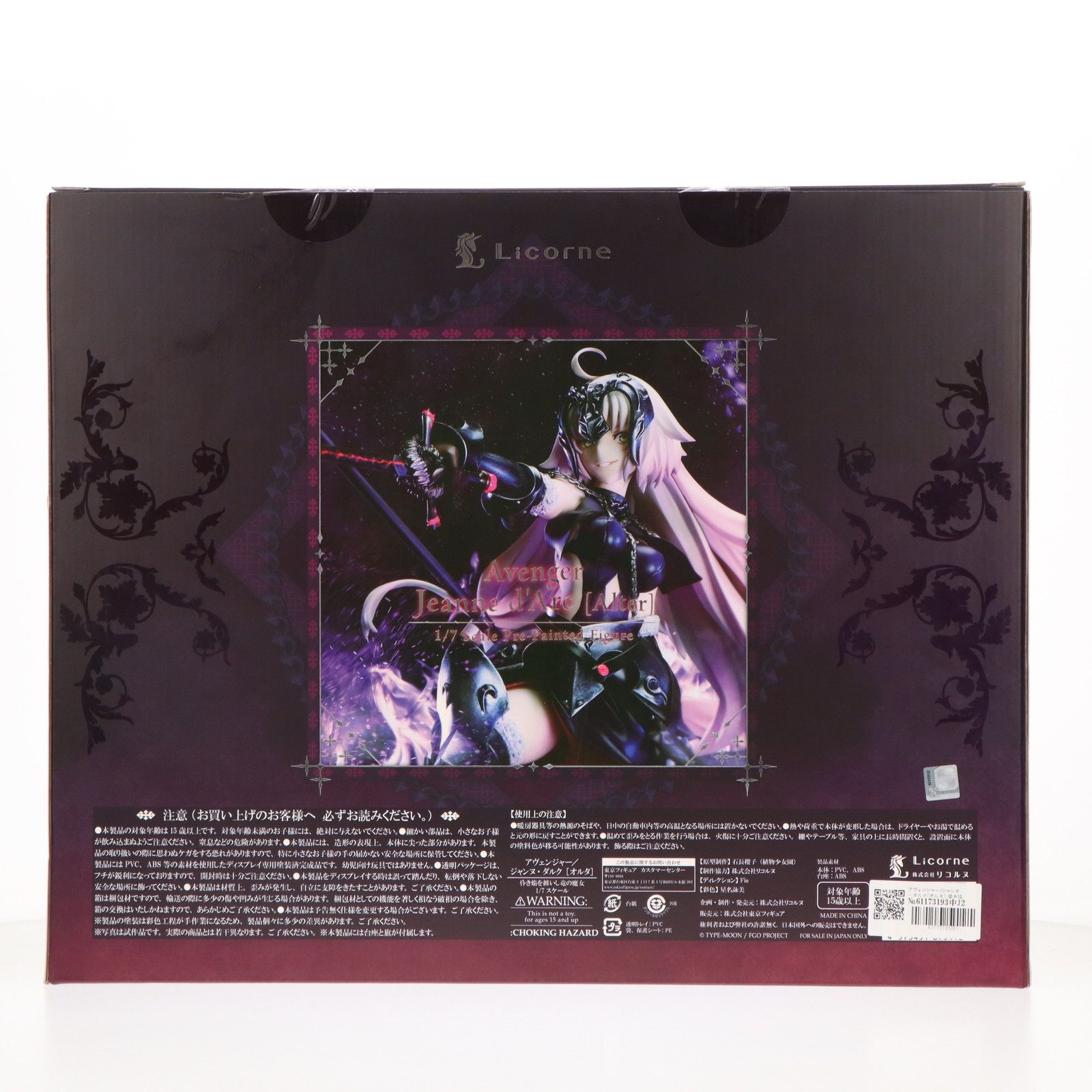 アヴェンジャー/ジャンヌ・ダルク[オルタ] 昏き焔を纏いし竜の魔女