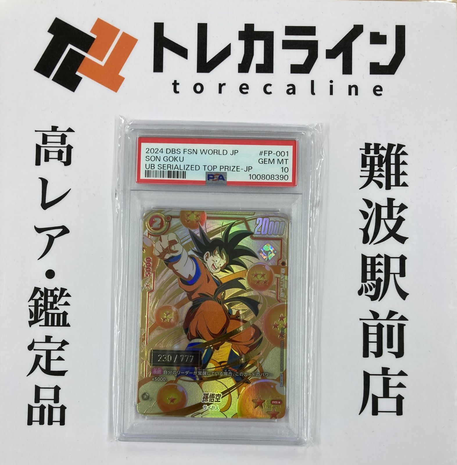 孫悟空 超サイヤ人3 ドラゴンボール フュージョンワールド