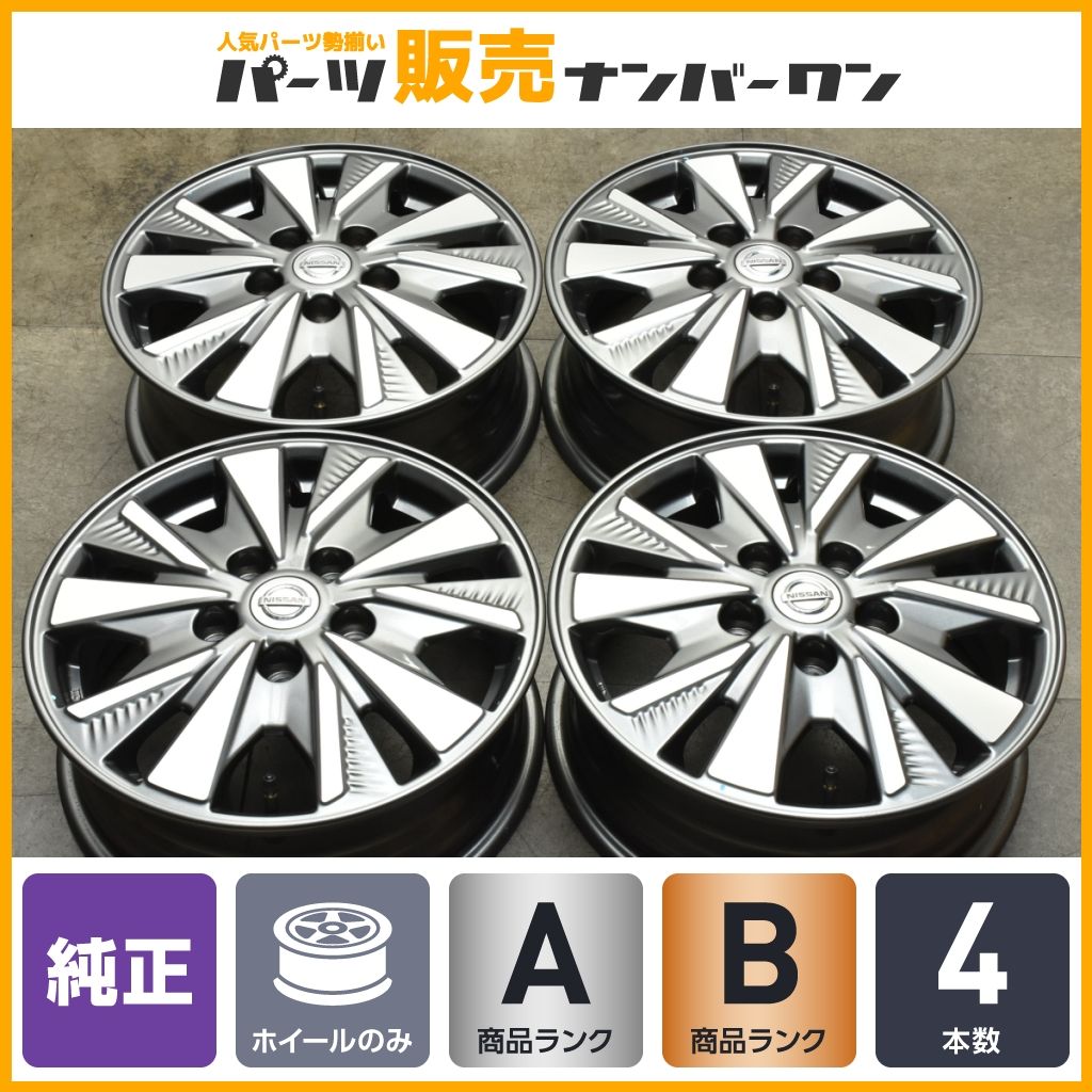 【良好品】ニッサン C27 セレナ e-POWER 純正 15in 5.5J +45 PCD114.3 4本セット ラフェスタ シルフィ リーフ 流用 交換用 スタッドレス用