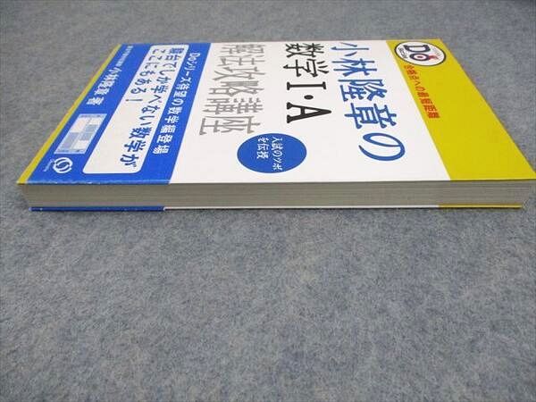 旺文社 大学受験Doシリーズ 小林隆章の数学I・A解法攻略講座【絶版・希少本】 状態良い 2003 016m1D 旺文社 大学受験Doシリーズ 小林隆章の数学I・A解法攻略講座