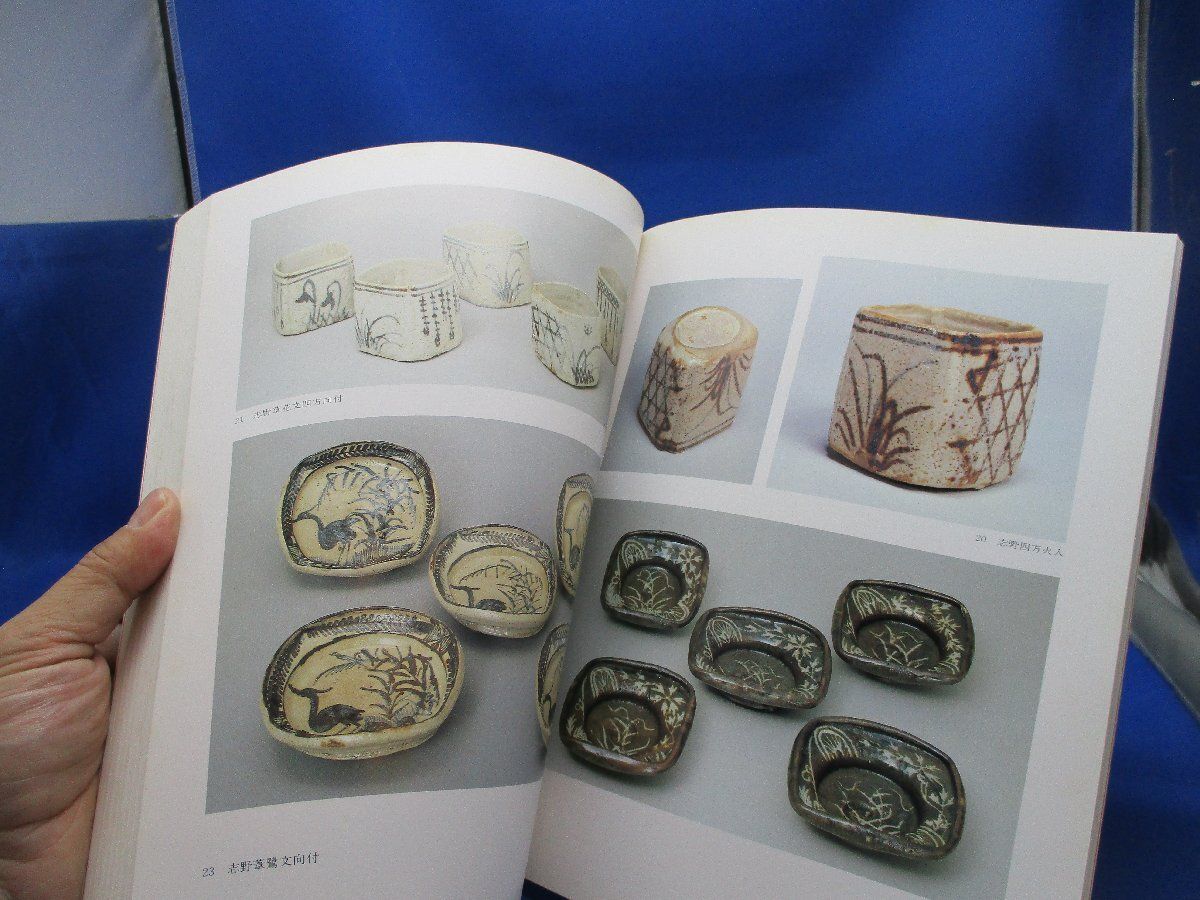 加藤唐九郎 志野