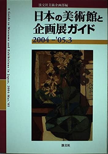 掛け軸 山本遊山 九星盛運図 絹本 希少 軸装 茶道具 掛軸 美品 です。