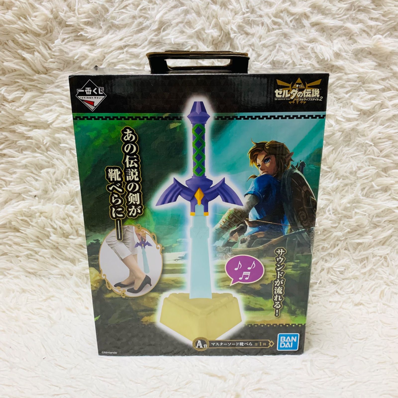 未開封 マスターソード 靴べら 一番くじ ゼルダの伝説 ハイラルライフ