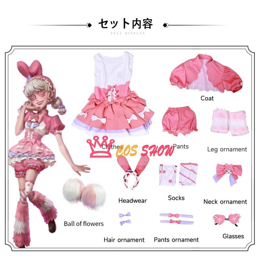 海外通販！ 第五人格 Identity V アイデンティティ5 サンリオコラボ衣装 リリー バイエル コスプレ衣装 チアフルマイメロディcosplay 仮装 イベント ス