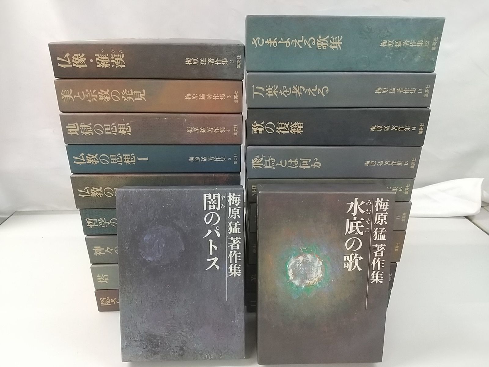 梅原猛著作集 全20巻 月報あり 集英社 梅原猛著作集 全20