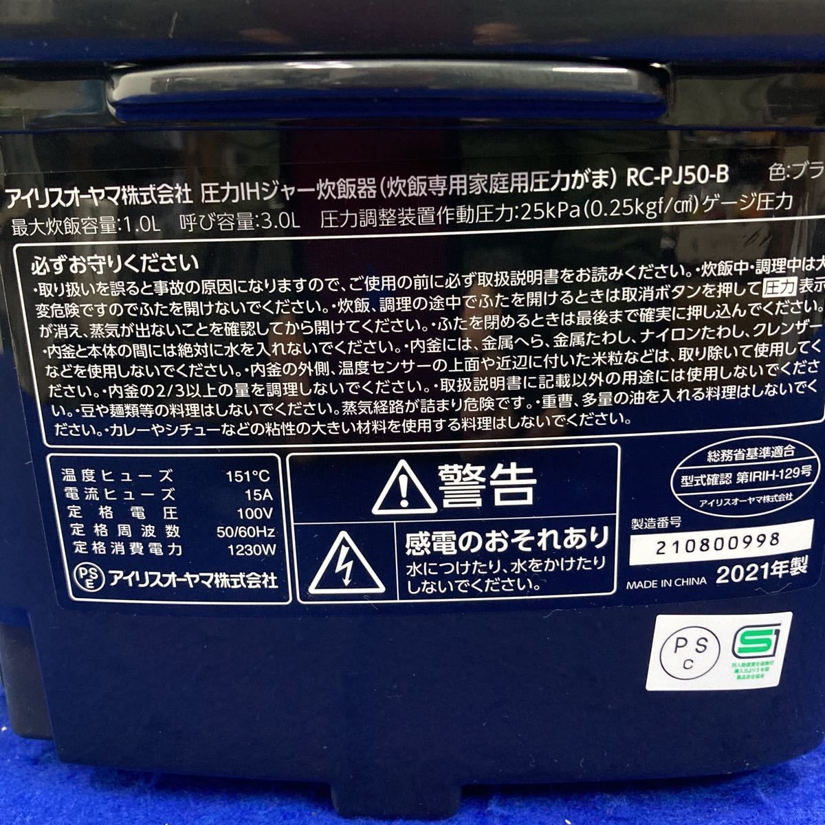 爆売り！ 【新品・未使用】技炎かまど炊き 圧力IHジャー炊飯器 RC-PJ50