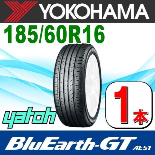 185/60R16 新品サマータイヤ 1本 YOKOHAMA BluEarth-GT AE51 185/60R16