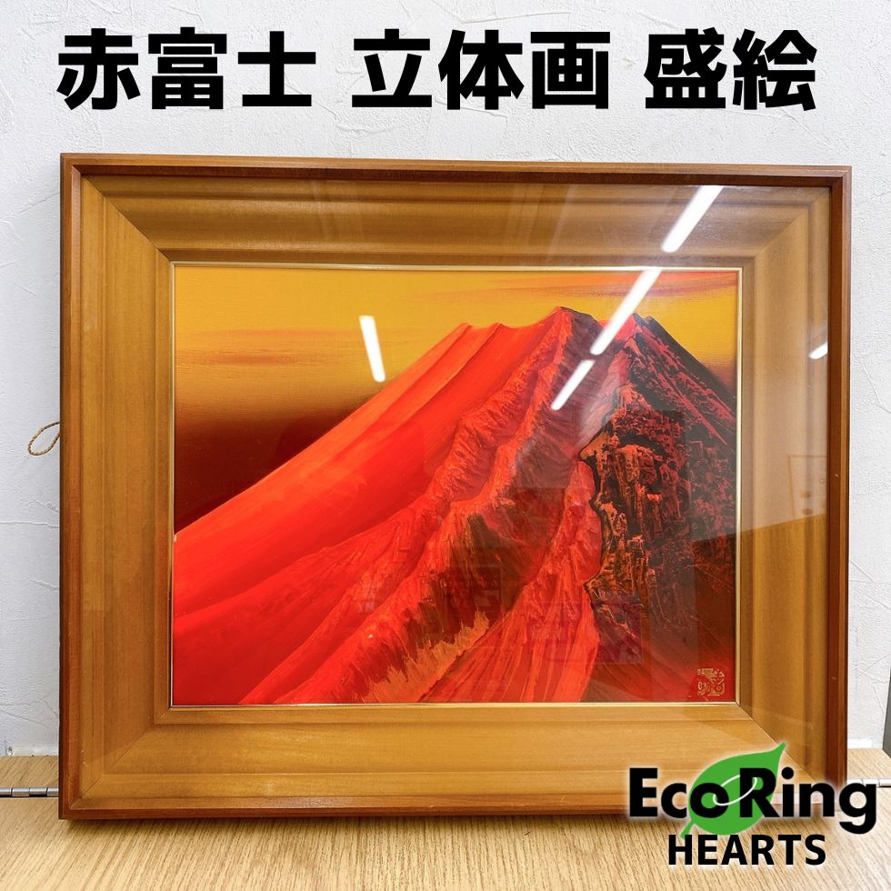 「赤富士」立体画半立体型盛絵 赤富士」百瀬善明 3D 立体画/風景画/絵画/日本画 富士山 盛り絵