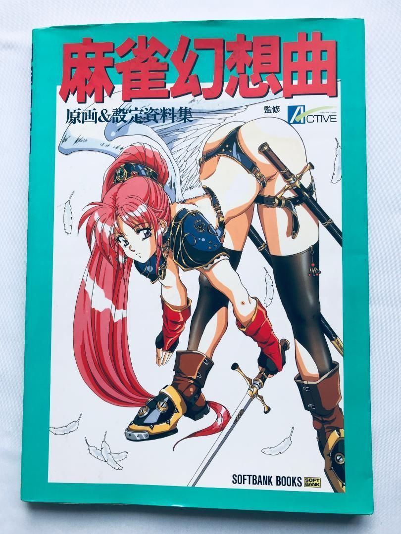 麻雀幻想曲 原画＆設定資料集 ポスター付き Mahjong Fantasy Gensoukyoku Original Art - Setting Materials Poster Included