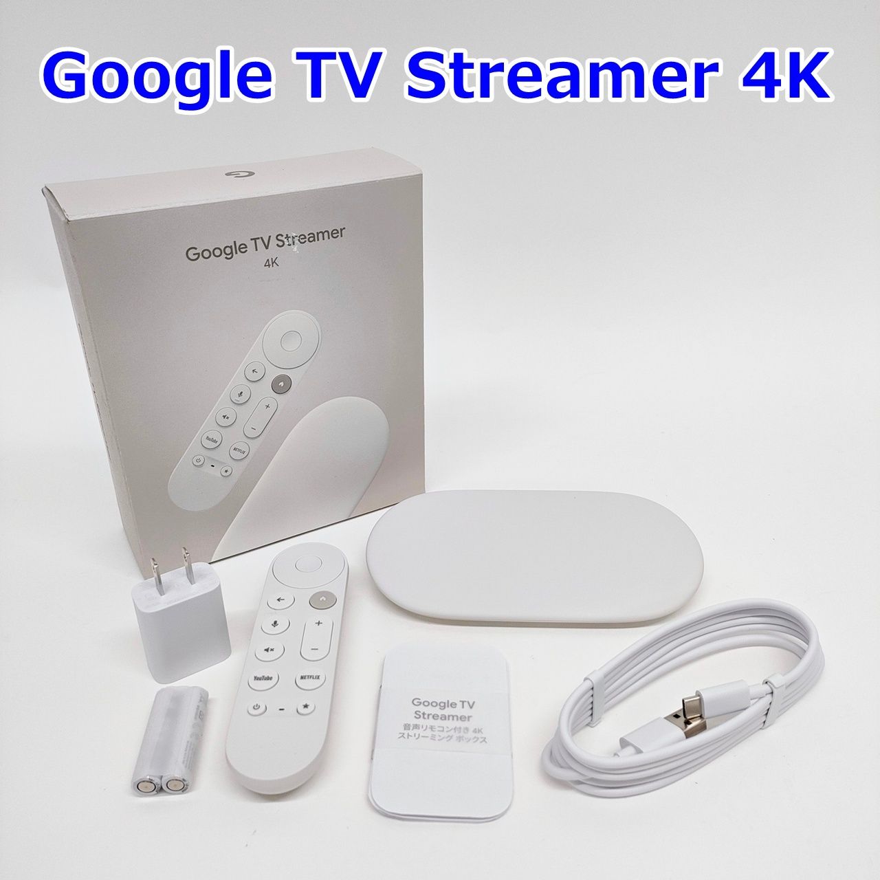Google TV Streamer 4K ストリーミングデバイス GA05662-JP 音声