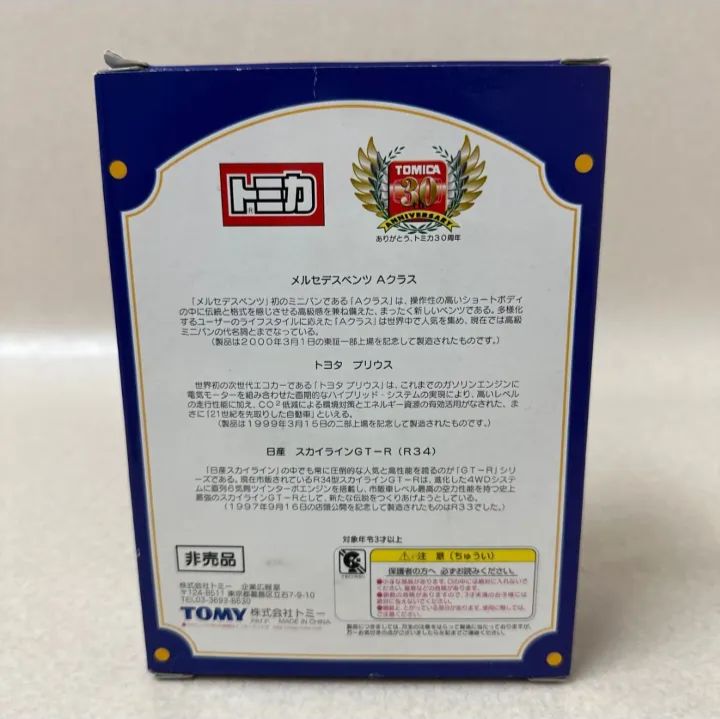 タカラトミー トミカ 株主優待限定企画 セット 限定品 2000年