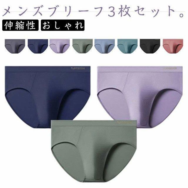 3枚セット メンズ ブリーフ 男の子 前閉じ 男の子 ストレスフリー 男性 下着 ストレッチ 無地 ビキニブリーフ インナー 男性 吸汗速乾 アンダーウェア 伸縮性 おしゃれ 肌着 軽量 スポーツ 運 jyonn2202