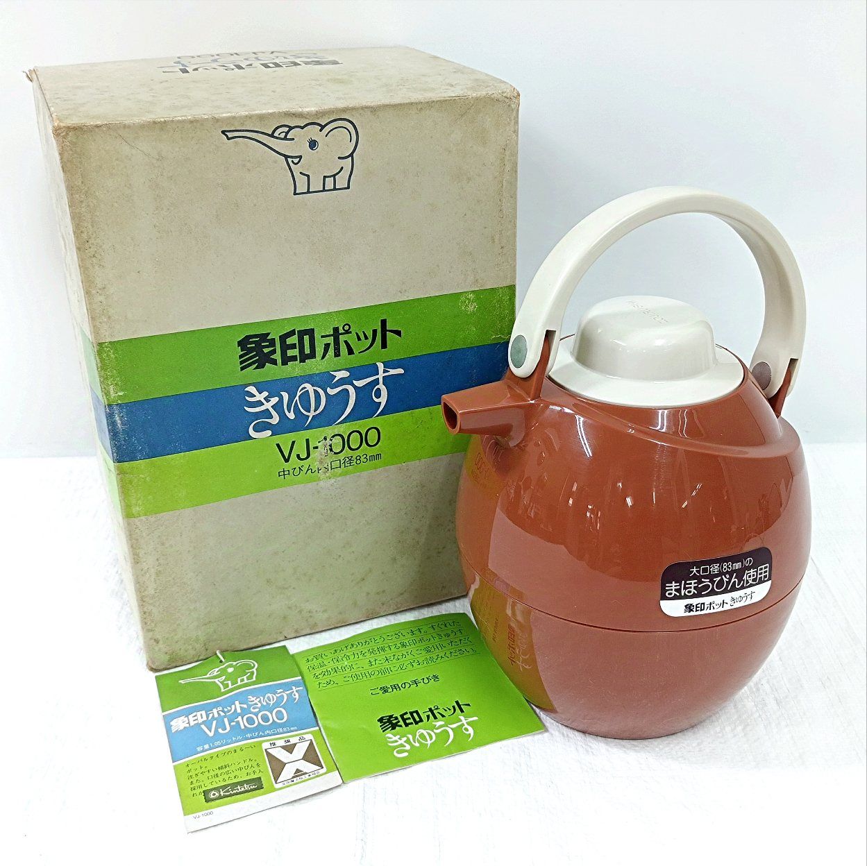 未使用 昭和レトロ 象印ポットきゅうす 大口径83mmの魔法瓶使用