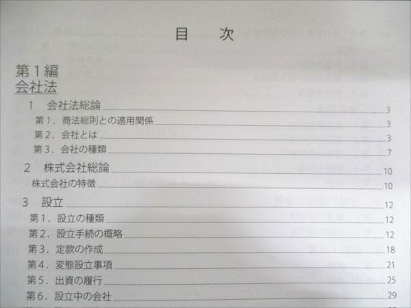アガルートアカデミー 司法書士試験 2025総合講義 会社法 2025年合格目標 状態良い 014m4D Amazon.co.jp: 2025 合格目標 司法書士 アガルート 入門総合