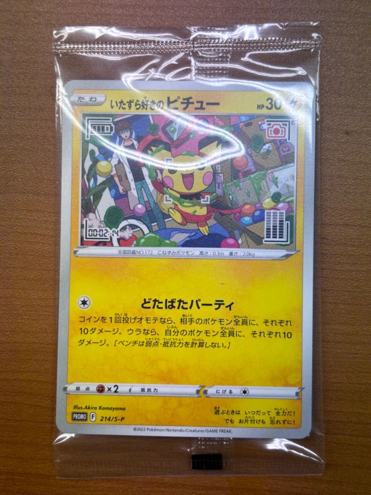 未開封 いたずら好きのピチュー 214/S-P プロモ ポケカ ポケモンカード