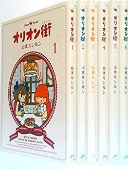 オリオン街 人気 (ストリート) コミック 全6巻完結セット (オリオン街