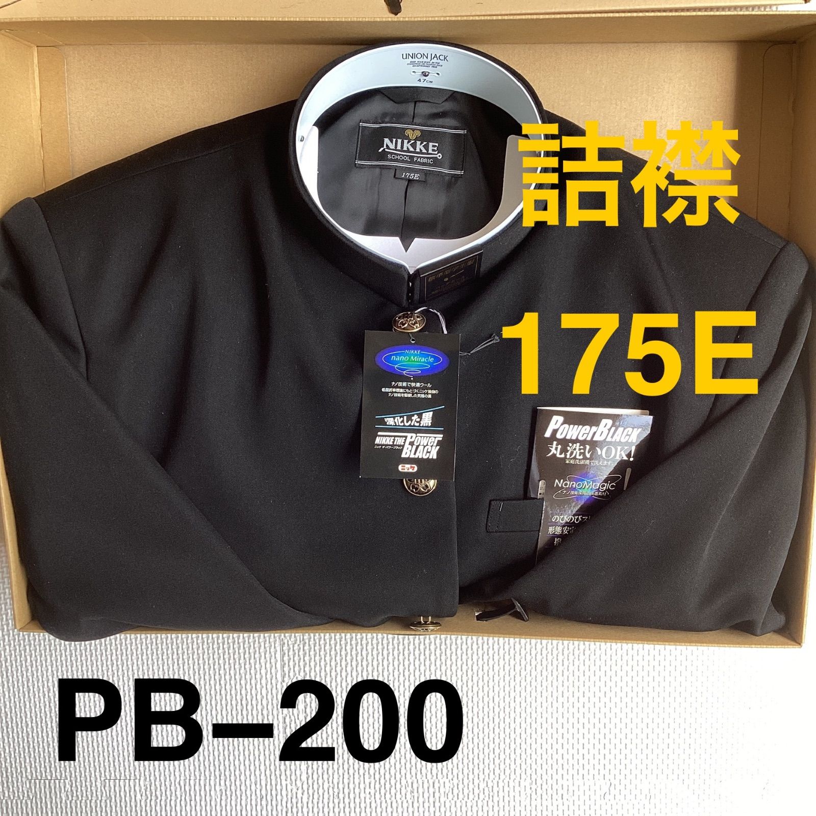 男子 学生服 １７５Ｅ 襟カラー PB200 学生 PB200 学ラン 詰襟 ♥品 標準型 ポリエステル50％ 毛50％ NIKKE Power BLACK