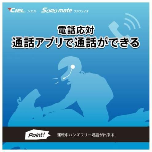 CIEL シエル 正規代理販売店 ソロメイト フルフェイス バイク Bluetooth ヘッドセット CL-T5-FF Soro mate fullface 国内サポート バイク用通信機器