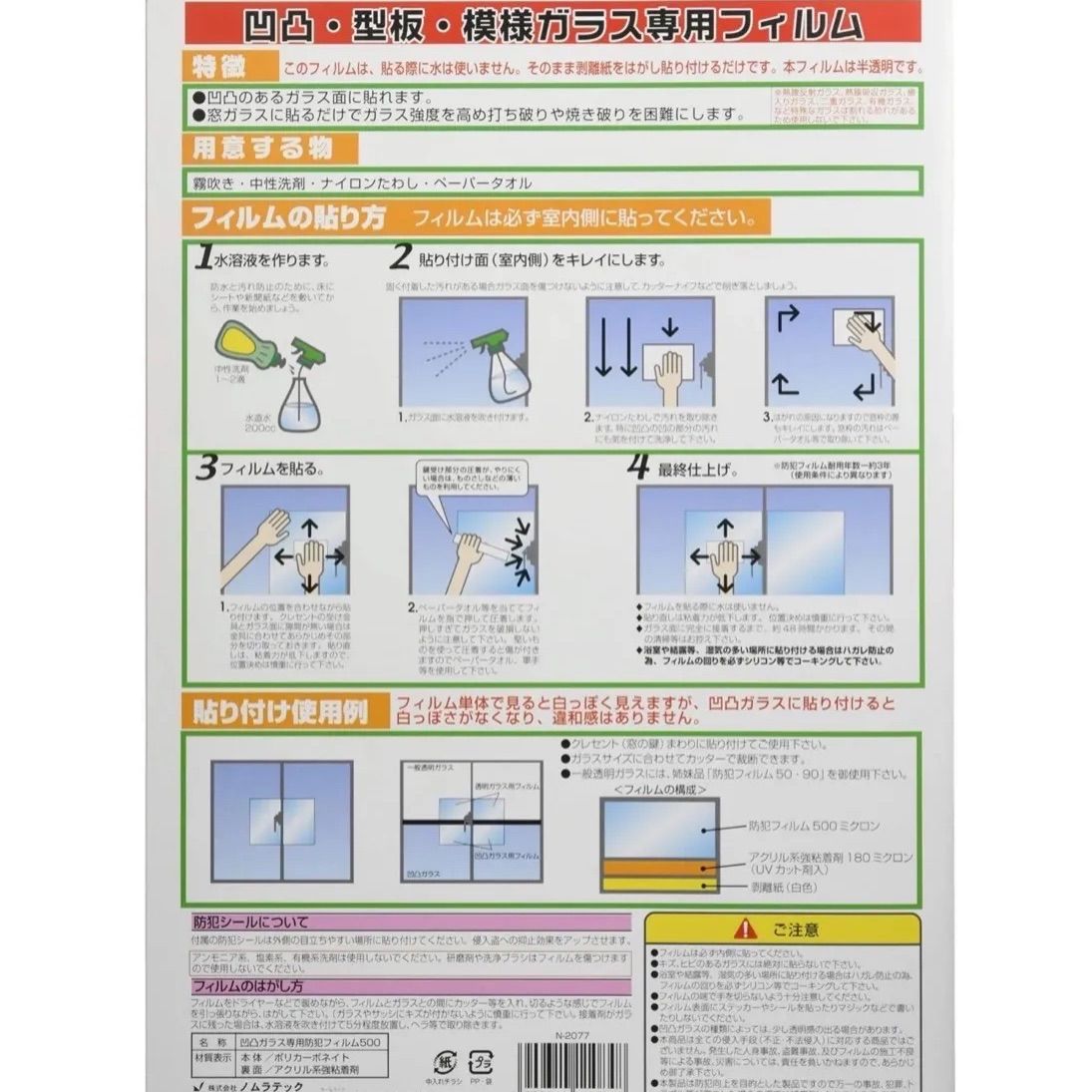 防犯フィルム500 半透明