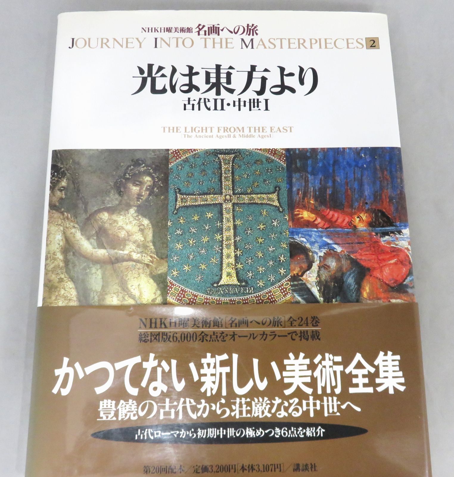 NHK 日曜美術館 名画への旅 24巻セット 日本の名画・名品を訪ね