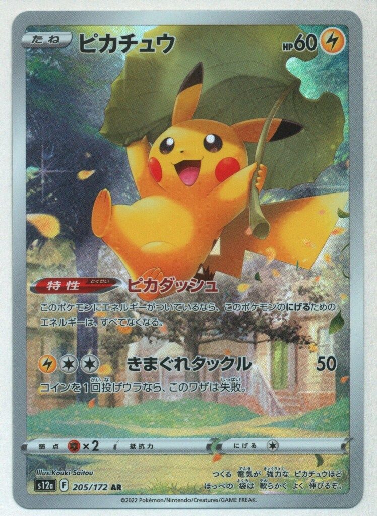 Pokemon S【VSTARユニバース】 205/172 ピカチュウ(AR) S12a 節約
