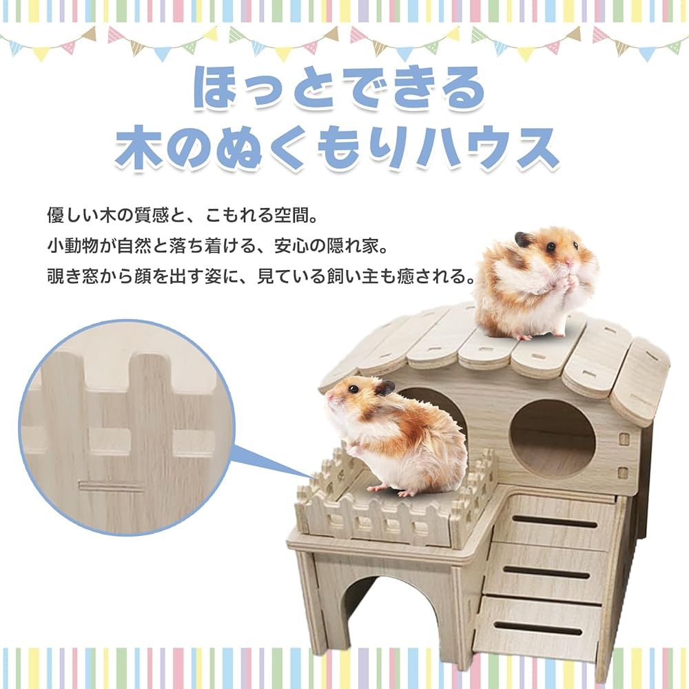 JUSTVEL ハムスター 家 おもちゃ 巣箱 小屋 2階 ハウス 【運動不足の