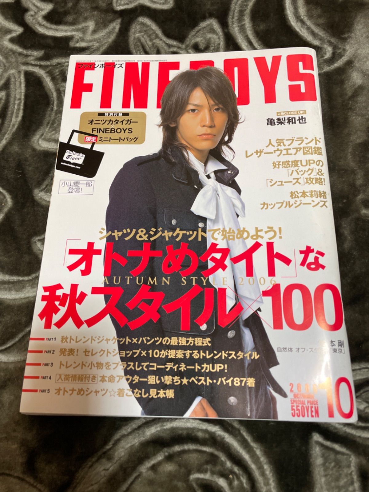 ファインボーイズ FINE BOYS 2006年10月号 表紙 亀梨和也 付録 オニツカタイガー トートバッグ - メルカリ