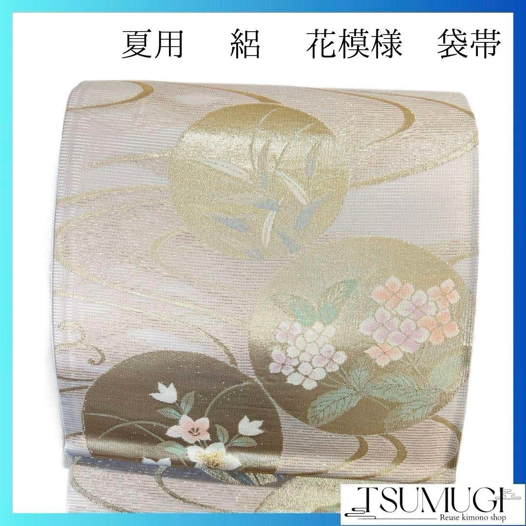 夏用 絽 観世水 紫陽花 桔梗 袋帯 着物 041a p