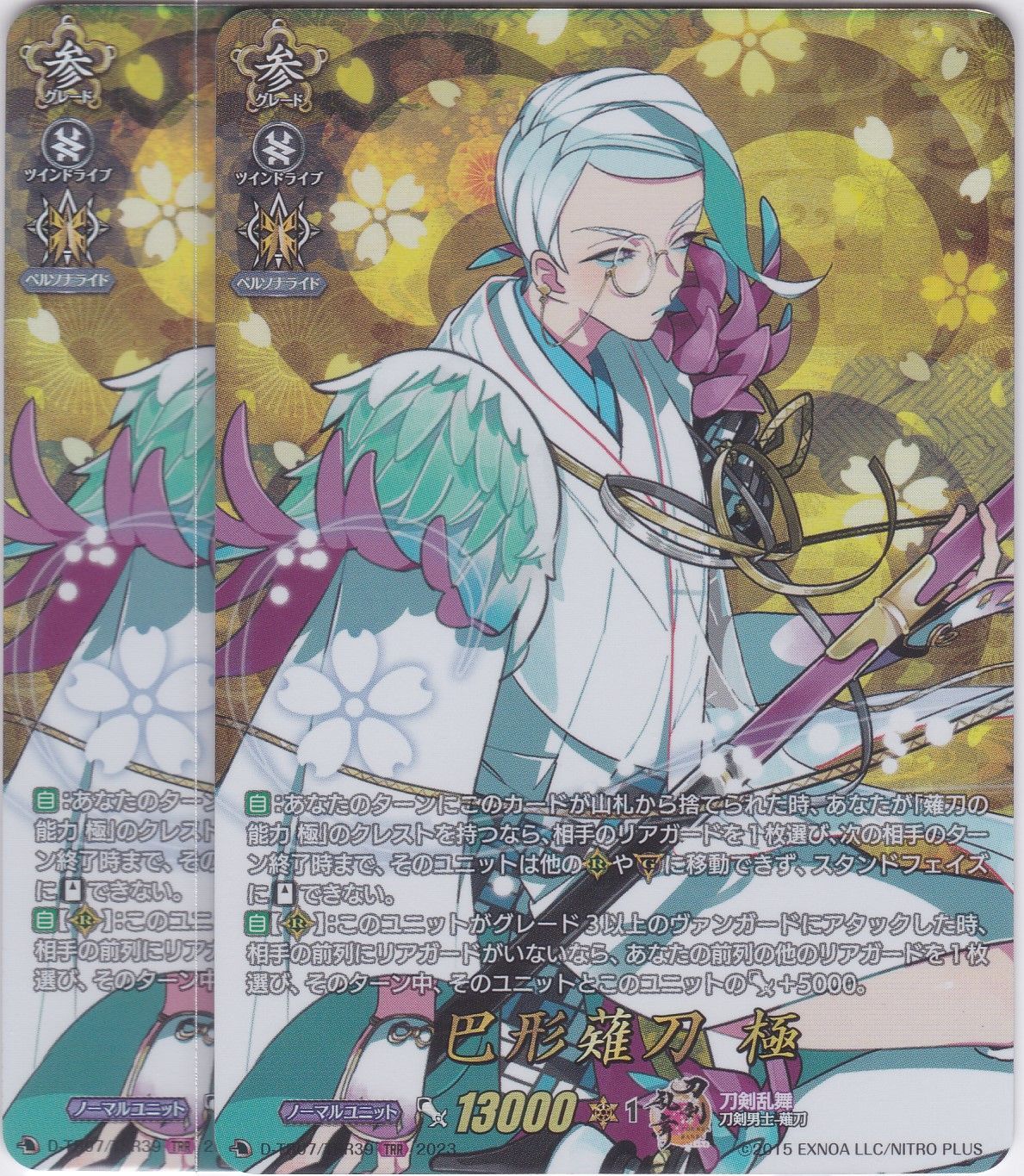 刀剣乱舞 巴形薙刀 セット 巴形薙刀 極 2枚 D-TB07 刀剣乱舞ONLINE 2023 ちゅうてつ