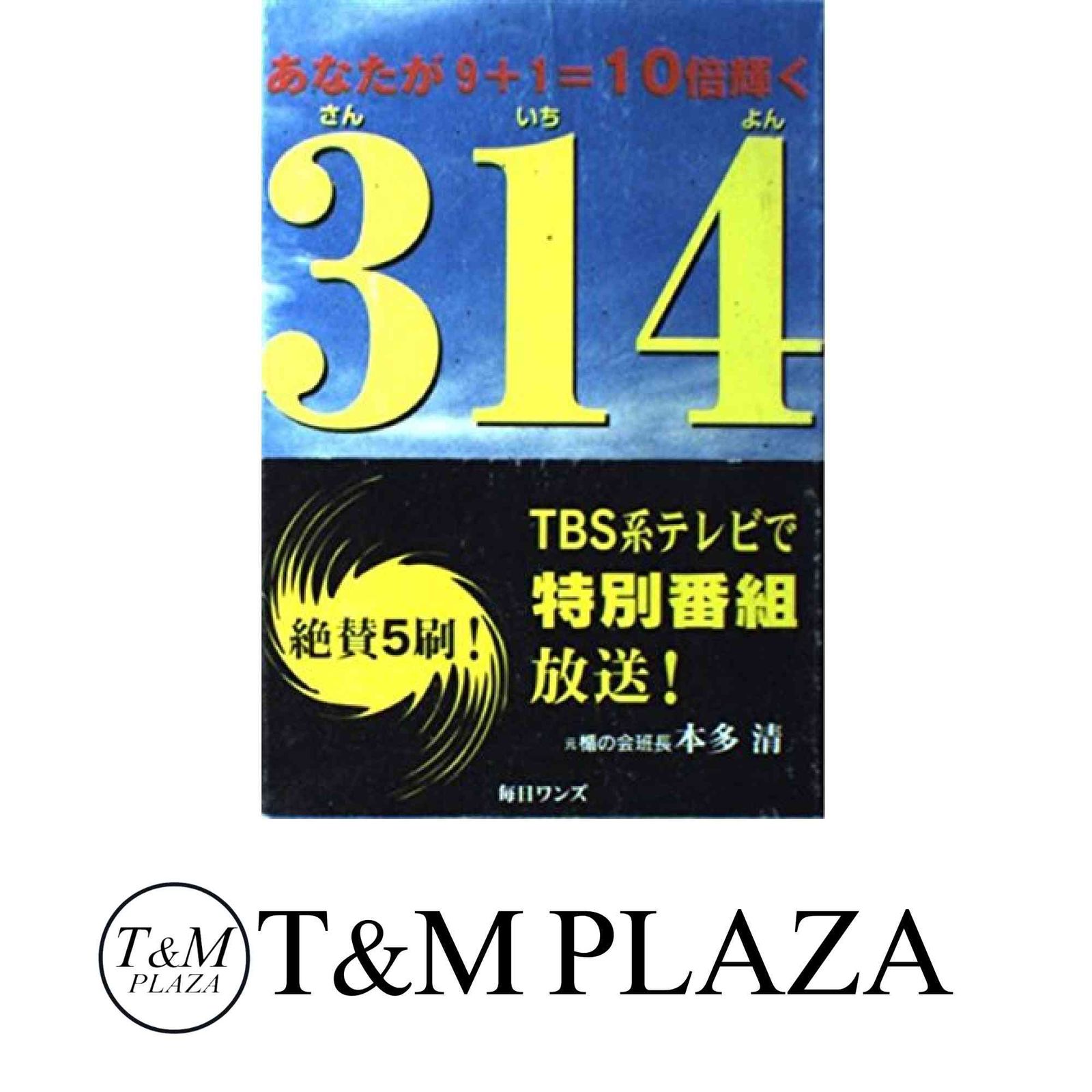 美品】314―三島由紀夫の仇討ちが始まった 美品】314―三島由紀夫の仇討