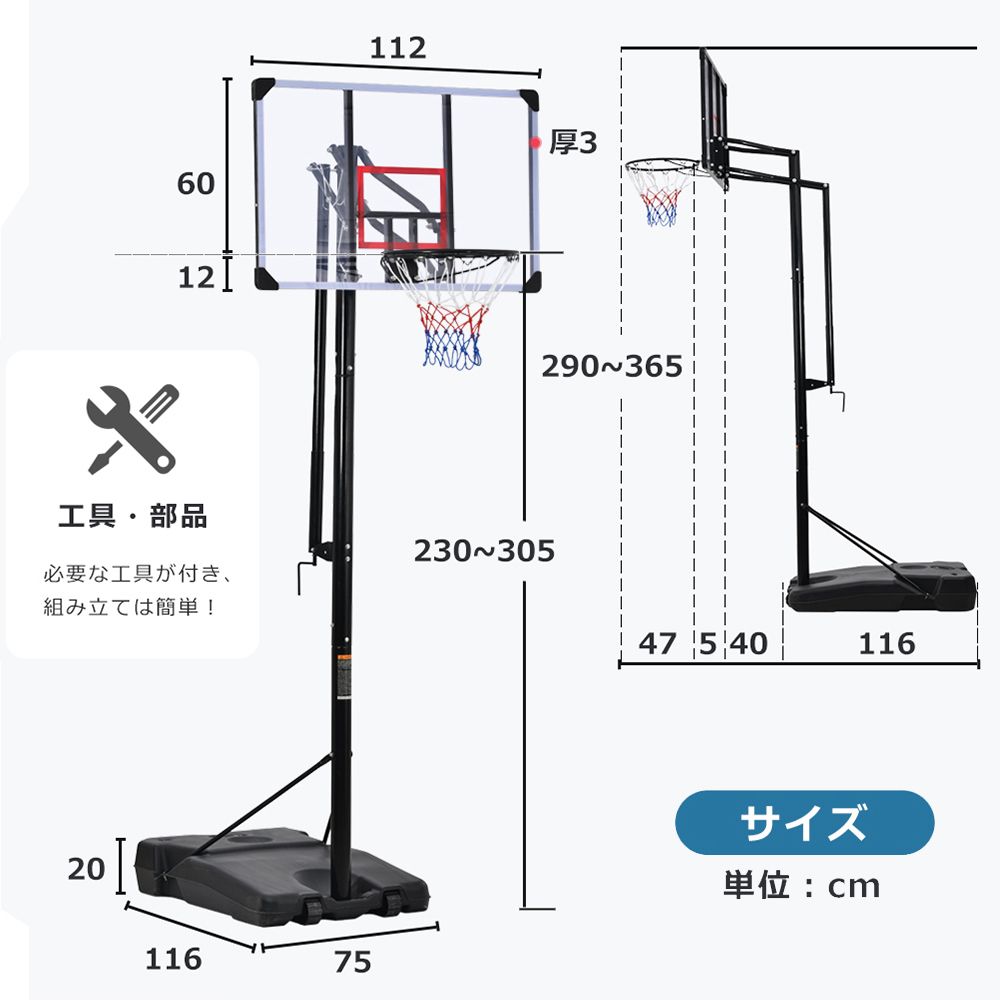 バスケットゴール