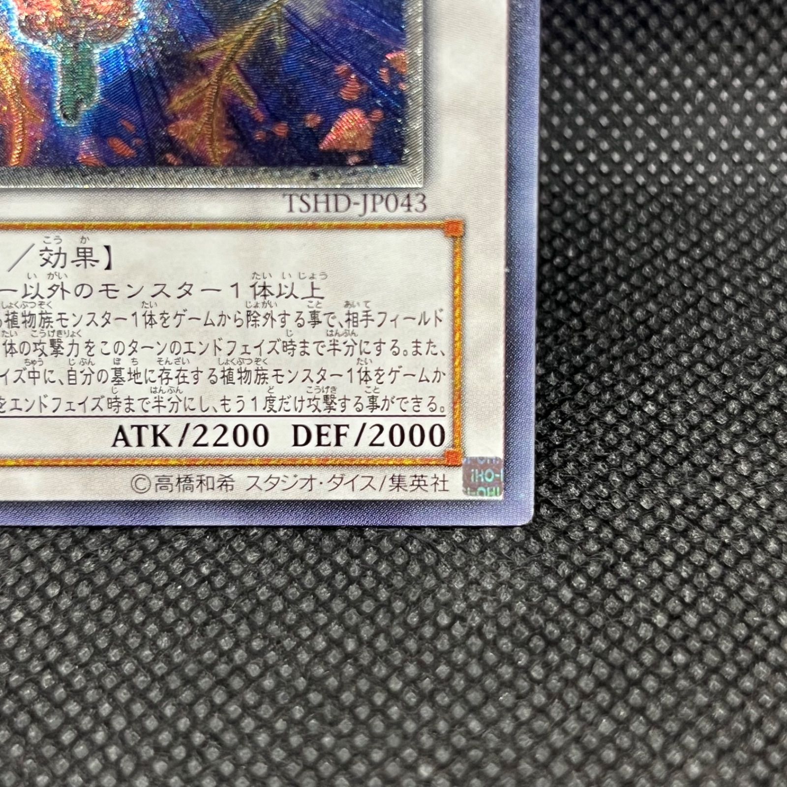 遊戯王 スプレンディッド・ローズ アルティメットレア - メルカリ