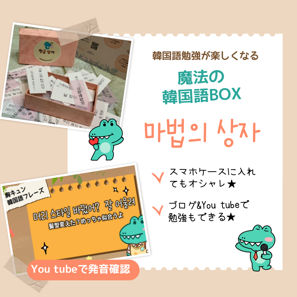 胸キュン韓国語フレーズカード60枚～【魔法の韓国語BOX】～