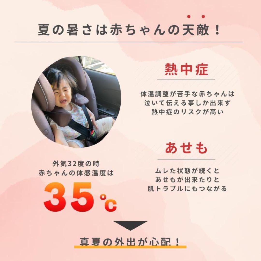 暑さ対策 チャイルドシート
