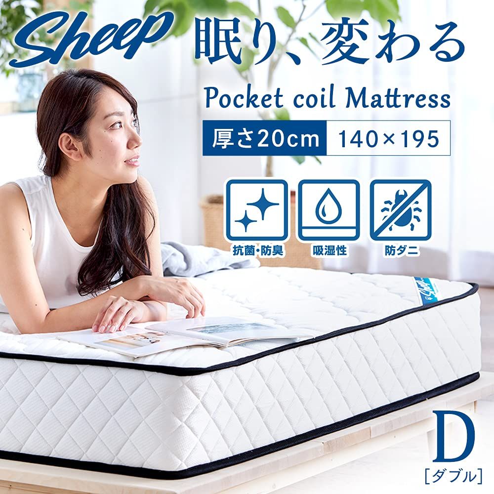 アイリスオーヤマ Sheep 眠りを変える ポケットコイルマットレス 極厚