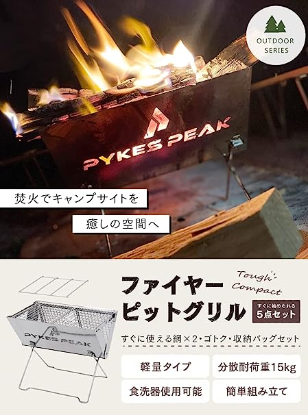 半額 シルバー PYKES PEAK(パイクスピーク) 焚き火台 焚火台