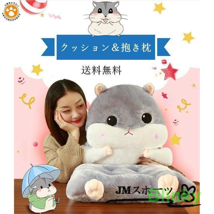 抱き枕 アニマル抱き枕 クッション ハムスター オフィス カー シート クッション ぬいぐるみ