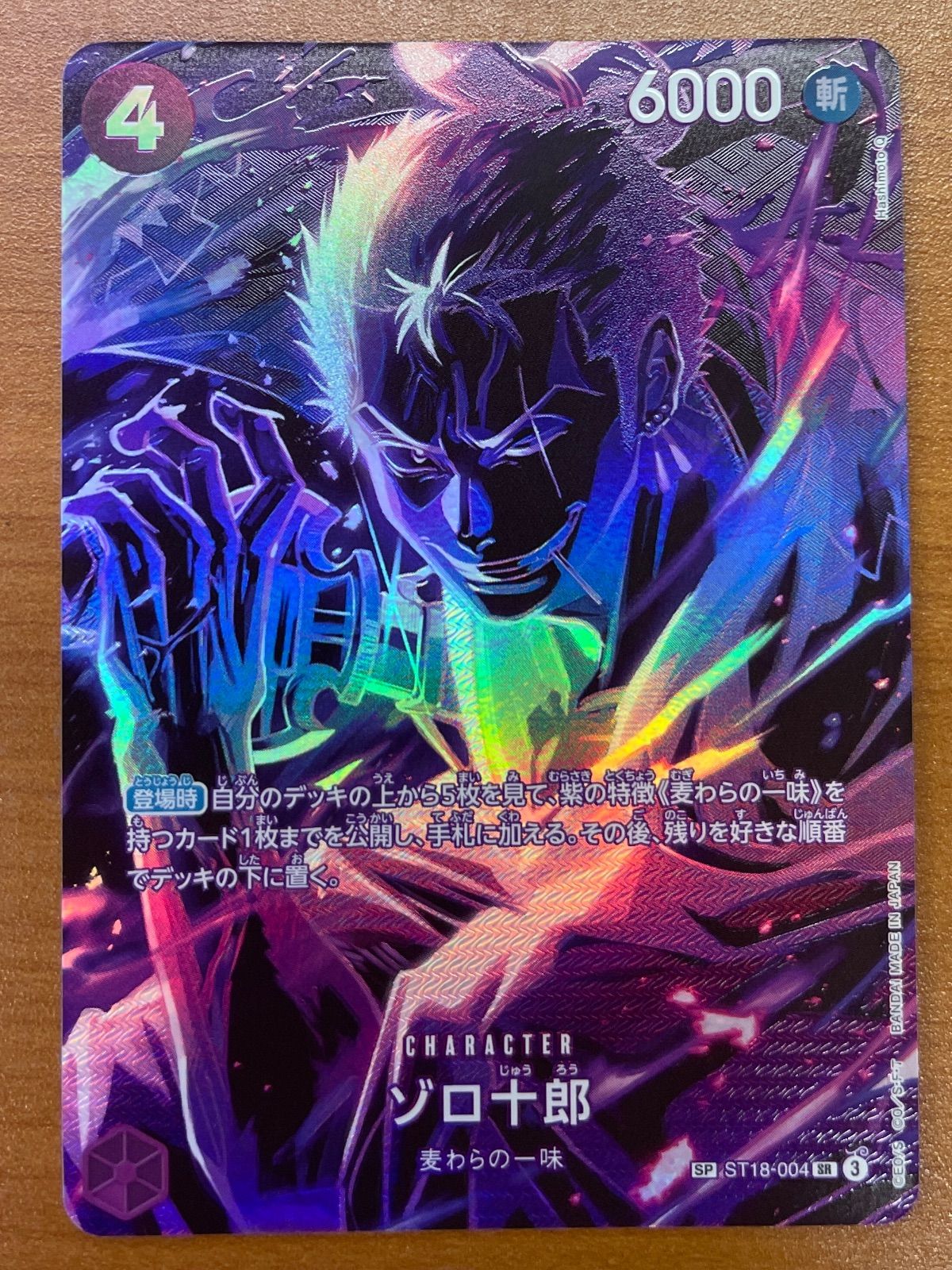 状態A ゾロ十郎 SP ST18-004 SR パラレル スペシャルカード