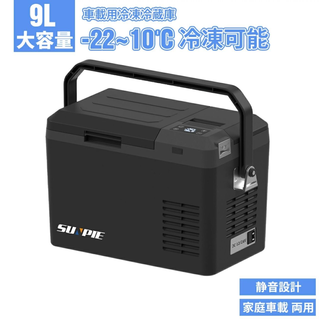車載冷蔵庫 22L -22℃〜10℃ 45W ポータブル冷蔵庫 急速冷凍 2WAY電源