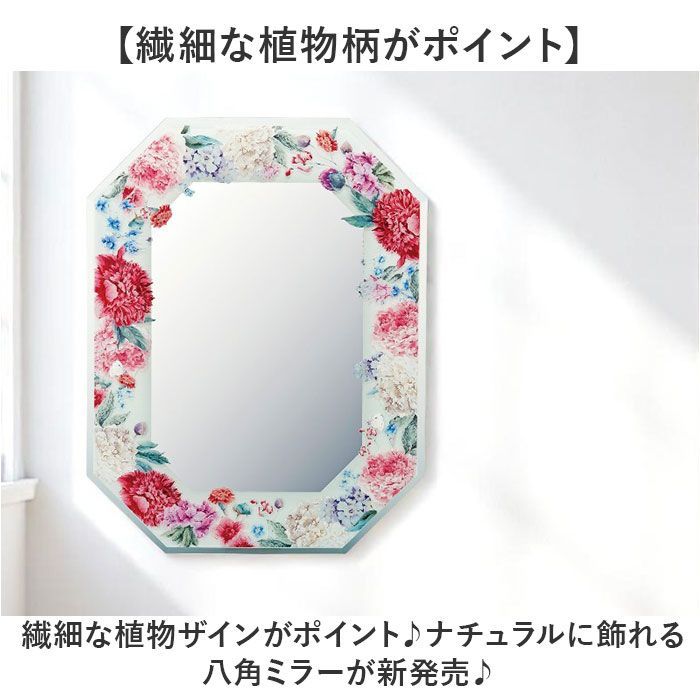 戸塚刺繍　八角形刺繍花柄ミラー 八角ミラー 風水 八角形 鏡 おしゃれ ウォールミラー 壁掛け 姿見 花柄