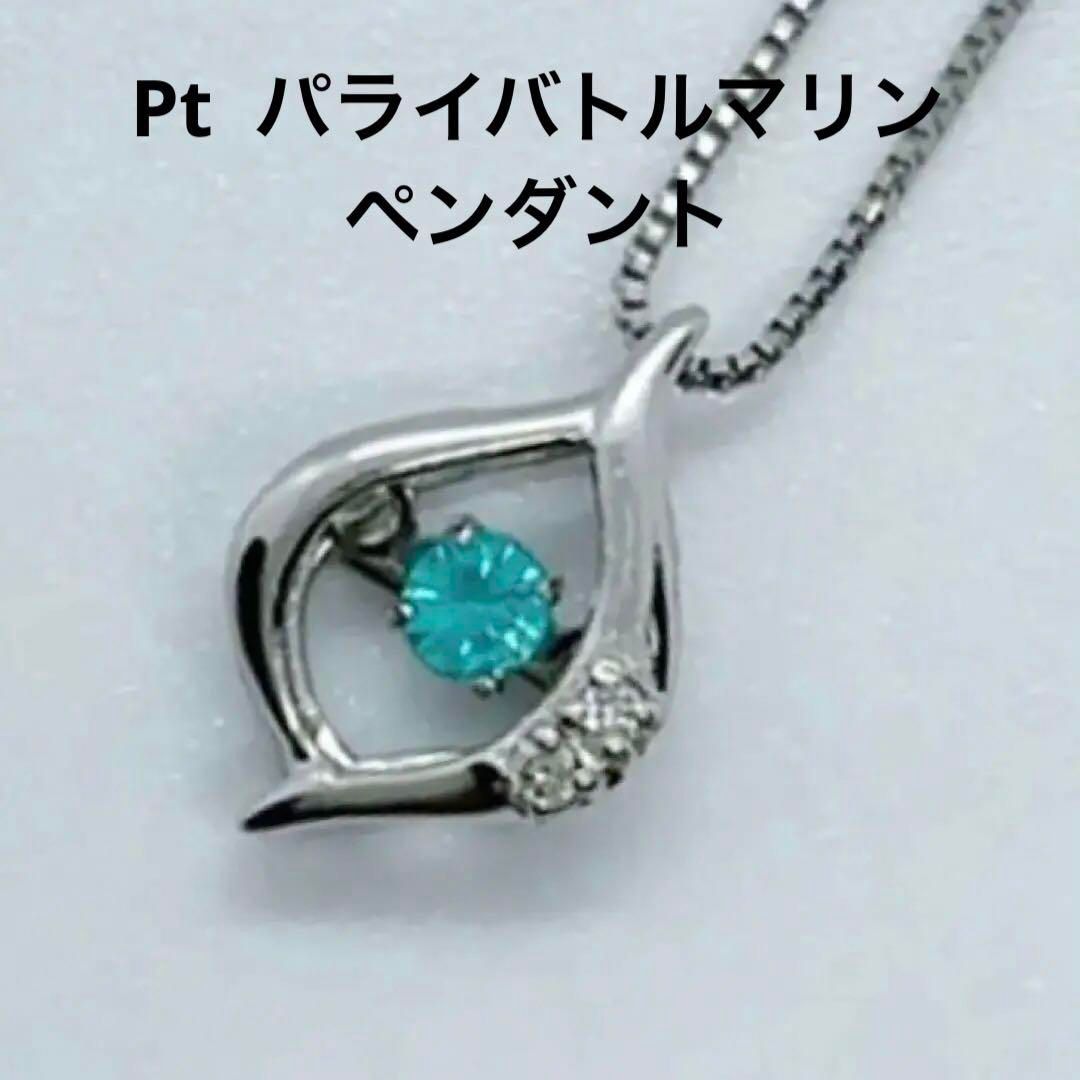 新品】PT パライバトルマリン ダンシングストーン ペンダント 【公式通販】
