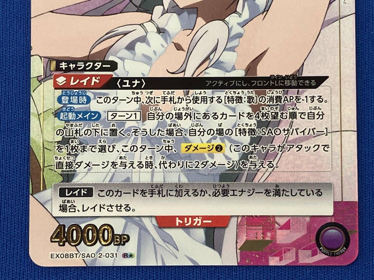ユニオンアリーナ　ユナ　星2 パラレル ユニオンアリーナ SAO ユナ パラレル 星2 PSA10