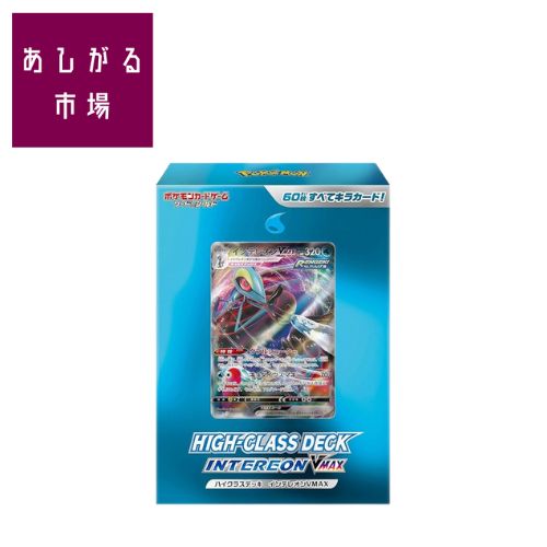 ポケカ]SG ハイクラスデッキ「ゲンガーVMAX/インテレオンVAMX