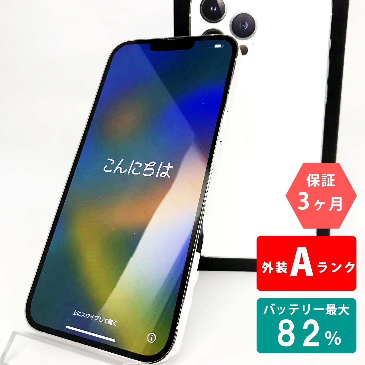 iPhone 13 Pro Max 256GB シルバー Aランク 超美品 SIMフリー Apple ...