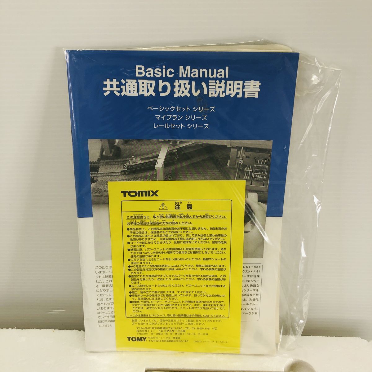 中古】TOMIX Nゲージ 90124 ベーシックセット SD300 東海道