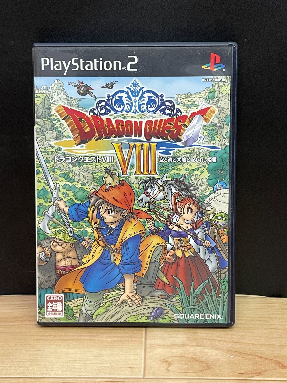 ドラゴンクエストⅧ ~空と海と大地と呪われし姫君~ PS2 ドラゴンクエストⅧ ~空と海と大地と呪われし姫君~ PS2